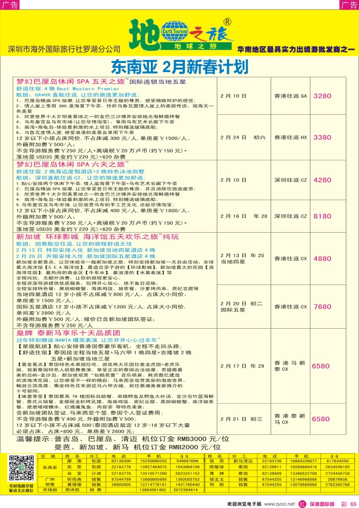 r彩069  地球之旅-东南亚2月出团计划 
