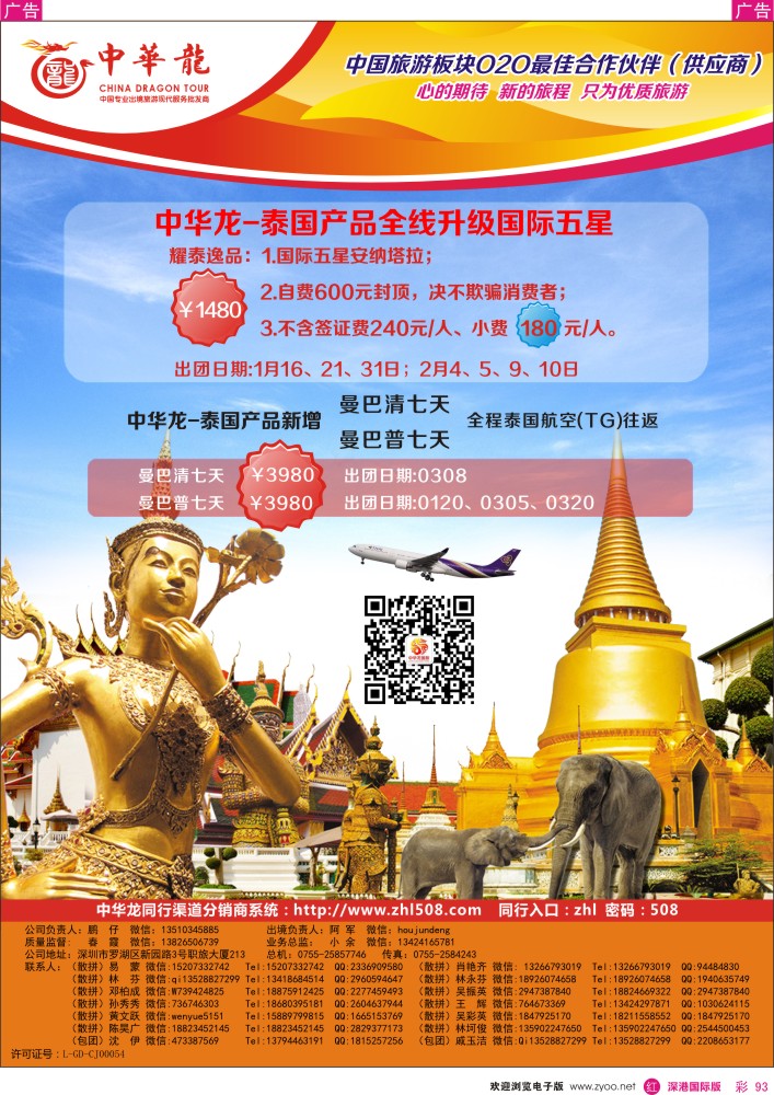 r彩093  【中华龙】泰国计划 