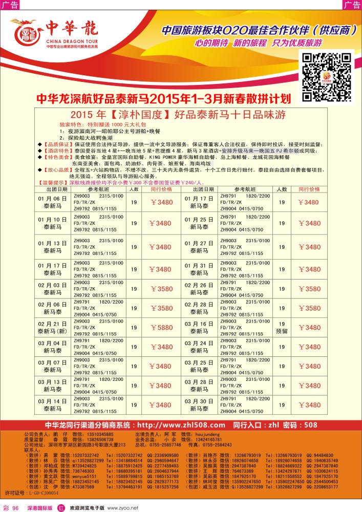 r彩096  【中华龙】泰新马、新马计划 