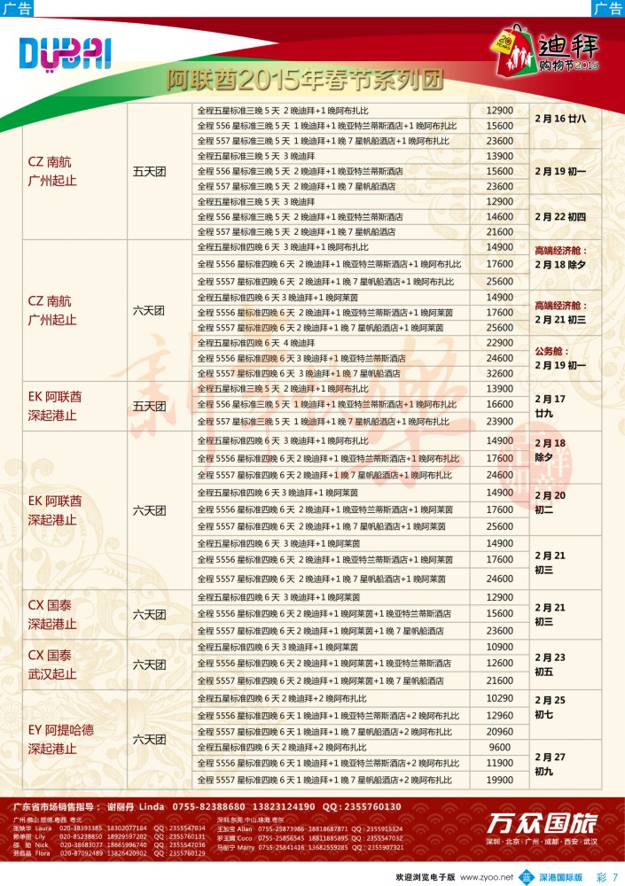 b彩007  千屿牵寻—1-2月出团计划 