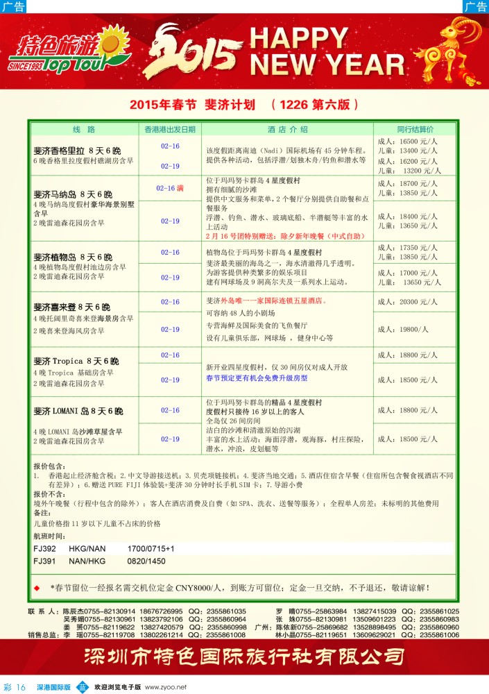 b彩016  特色旅游—南太海岛、澳新2015年春节出团计划 