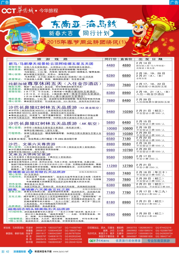 b彩042  今华旅程—华侨城东南亚海岛春节计划 