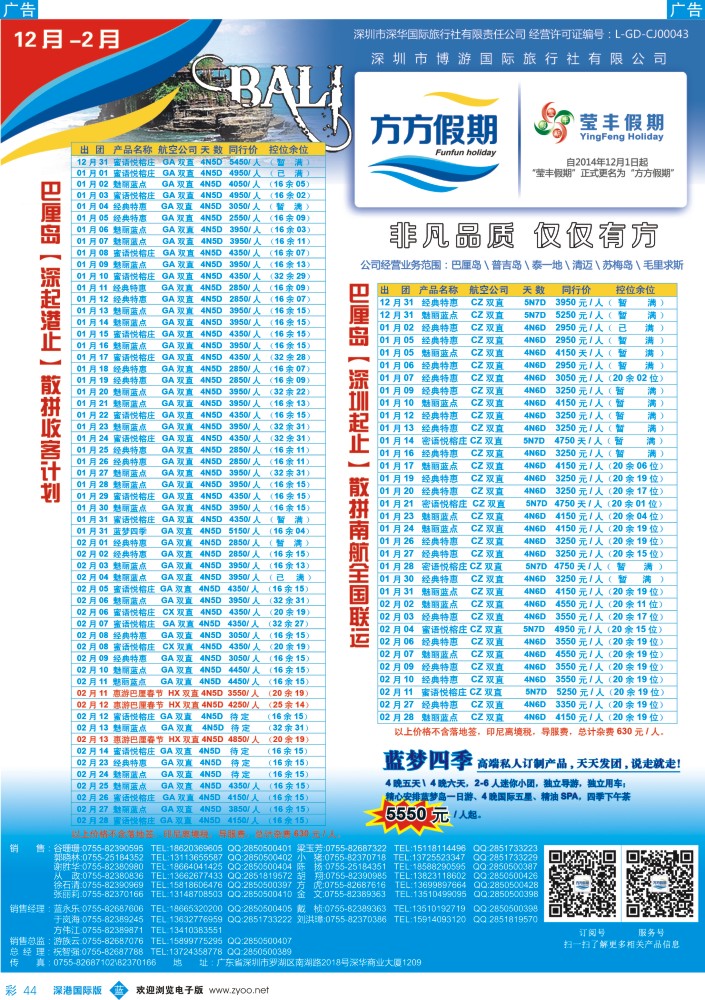 b彩044  博游国旅-莹丰假期（方方假期）：巴厘岛1-2月计划 