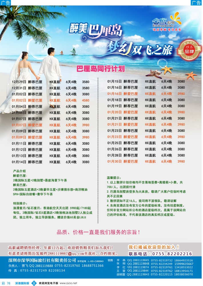 b彩076  金盛假期-巴厘1月同行计划 