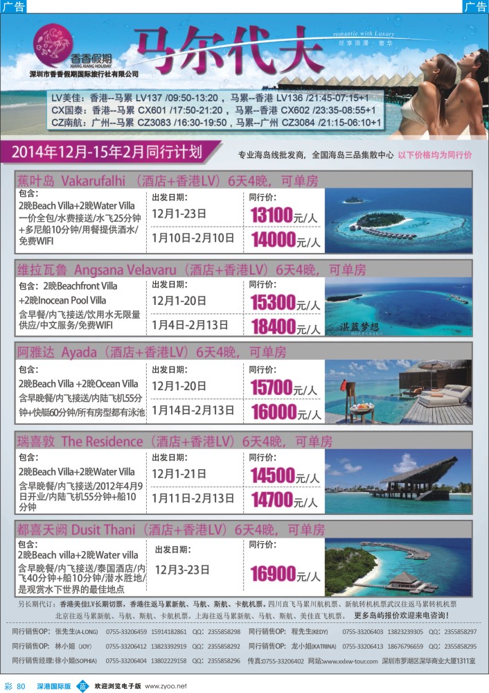 b彩080  香香假期-马尔代夫海岛专线 