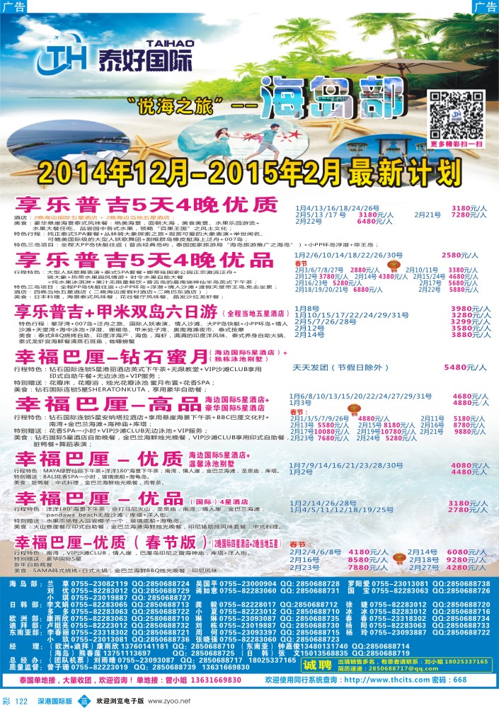 b彩122  泰好国际-“悦海之旅”海岛部（普吉／巴厘岛）计划 