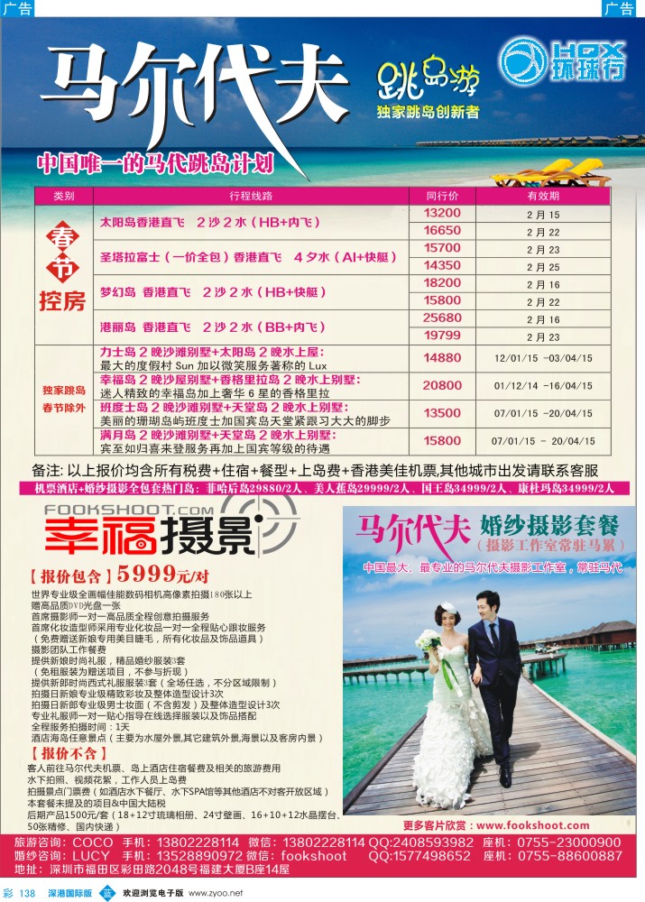 b彩138  环球行马尔代夫独家跳岛计划-马尔代夫婚纱工作室  