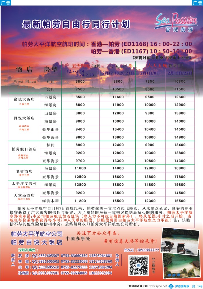 b彩149  百悦旅游—帕劳最新同业计划 