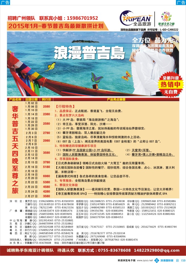 b彩159  【环球文化之旅】1月-春节普吉岛计划