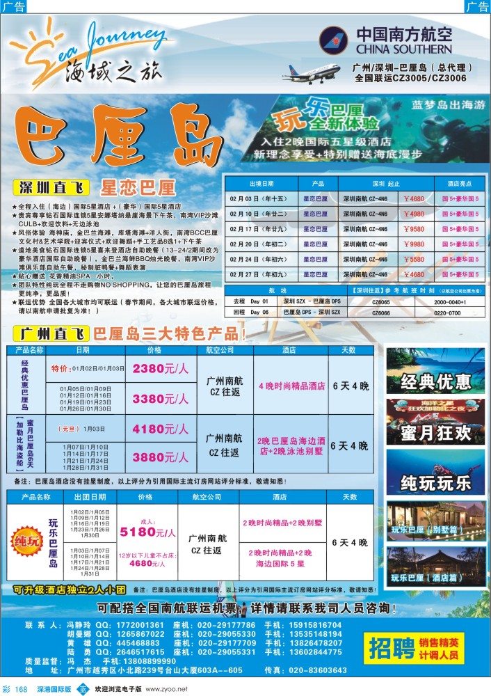 b彩168  海域之旅—巴厘岛计划