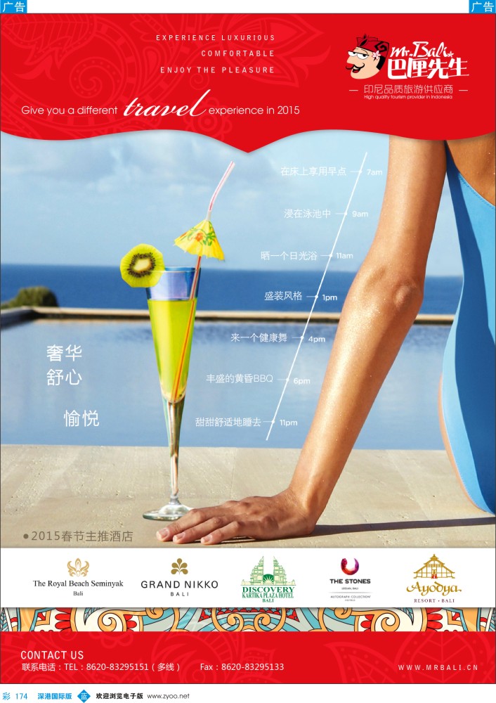 b彩174  巴厘先生-印尼品质旅游供应商