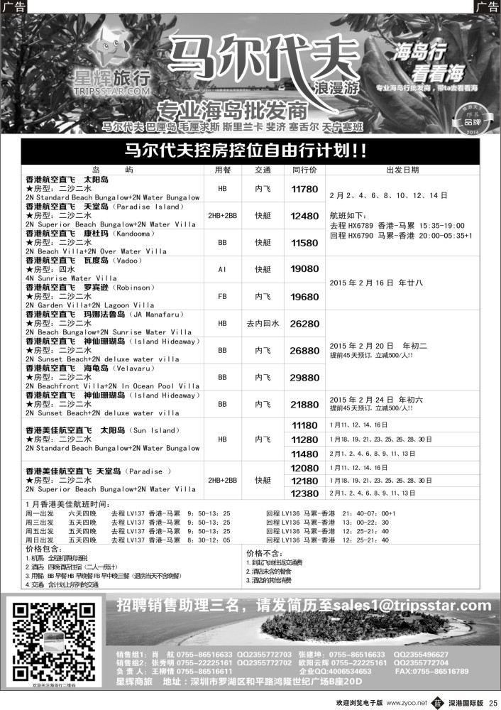 b黑025  星辉旅行-马尔代夫专线 