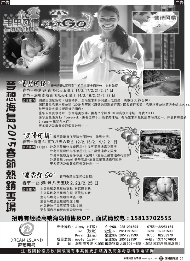 b黑029  ×梦想海岛×－斐济／毛里求斯／塞舌尔春节控位控房 
