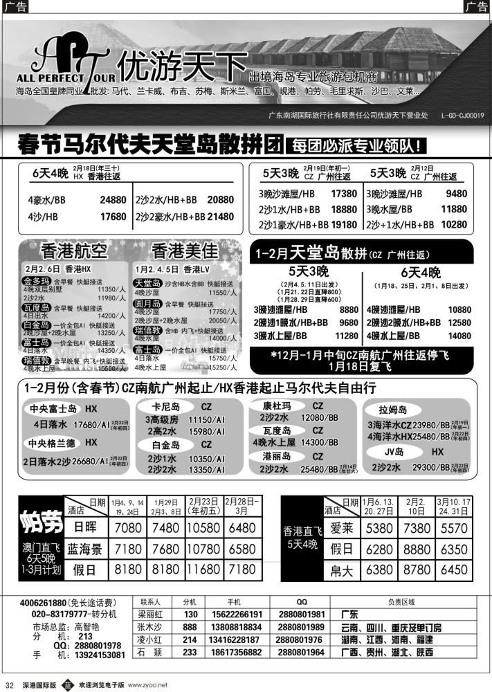b黑032  优游天下-马尔代夫，帕劳？