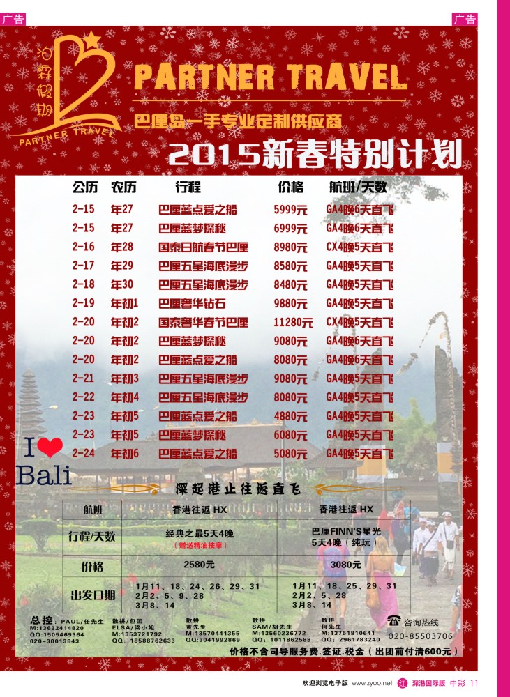 r中彩011  泊霖假期-巴厘岛专线批发商