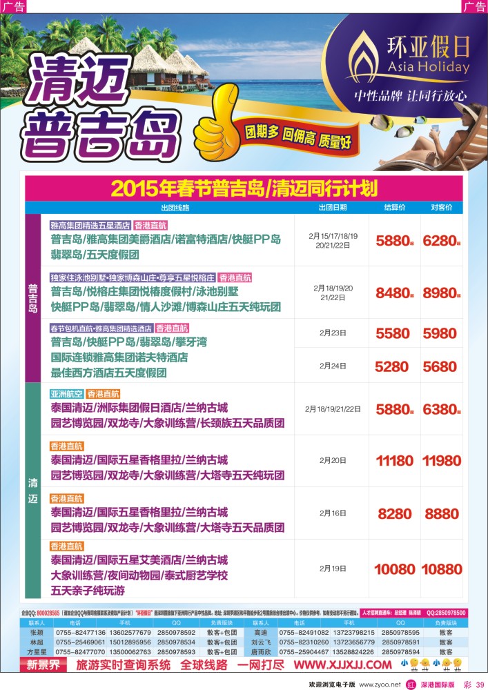r彩039  新景界-环亚假日普吉岛计划 