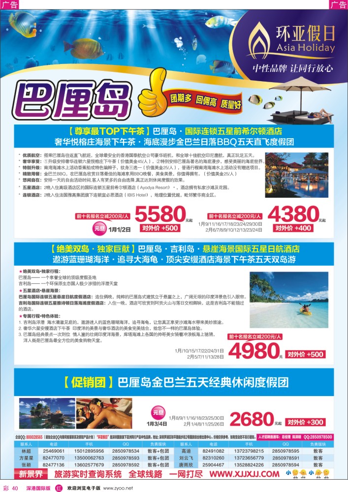 r彩040  新景界-环亚假日巴厘岛计划 