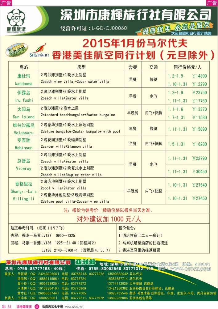 r彩058  深圳康辉—世界风情亚洲部最新计划 