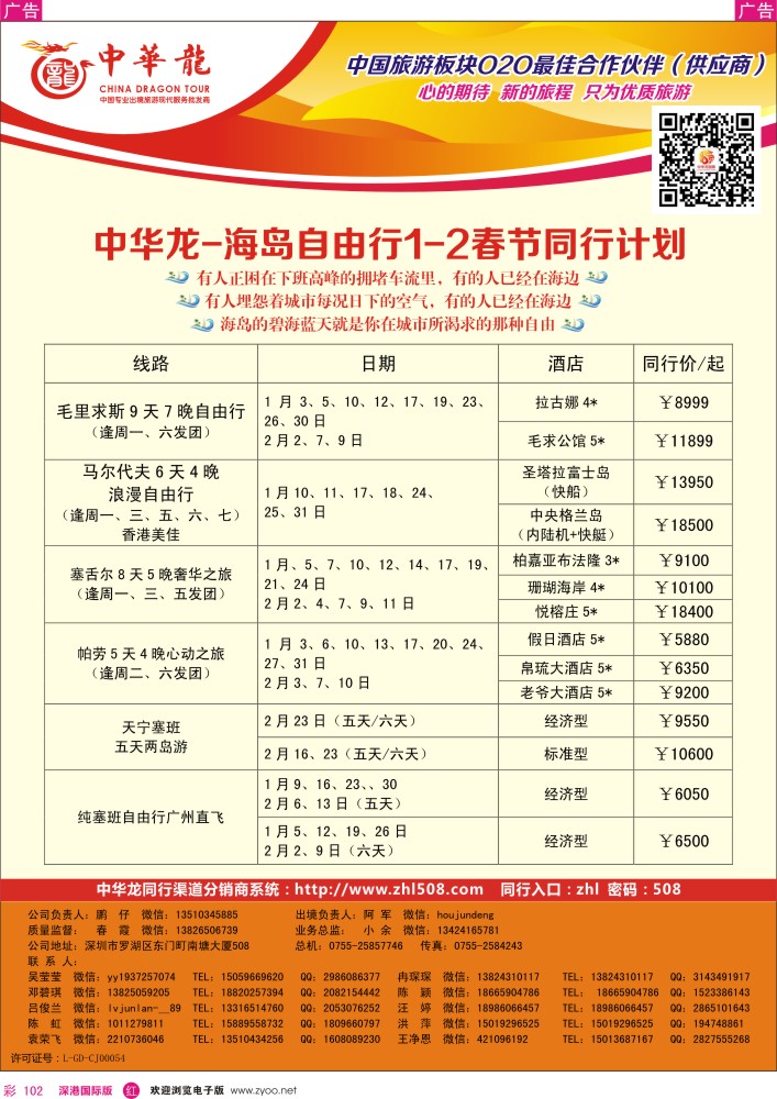 r彩102  【中华龙】海岛计划 