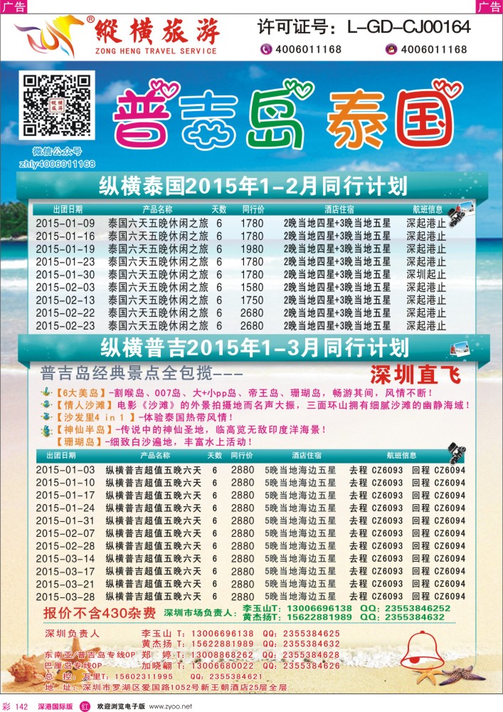 r彩142  纵横泰国、普吉岛行程计划 