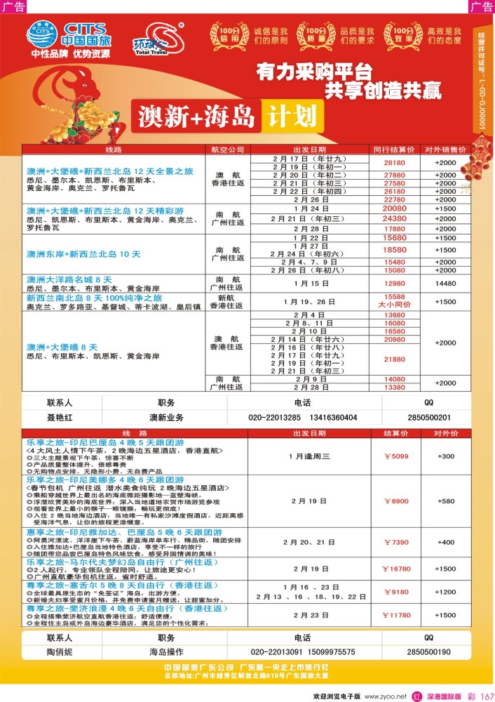 r彩167  中国国旅（广东）国际旅行社--海岛+澳州计划