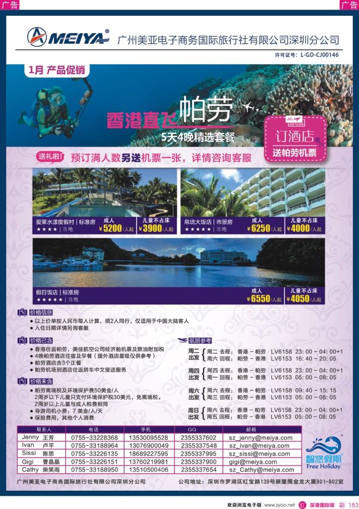 r彩183  美亚-智悠假期 LV香港直飞帕劳自由行套餐