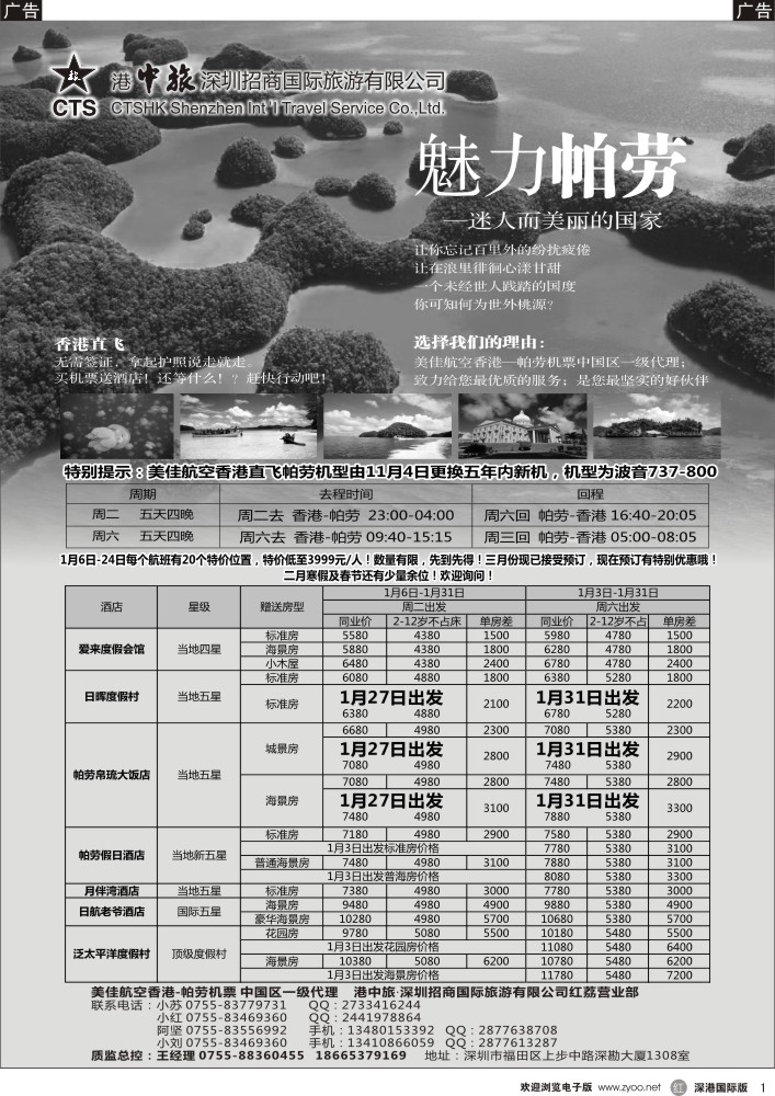 r黑001  招商国旅-魅力帕劳 