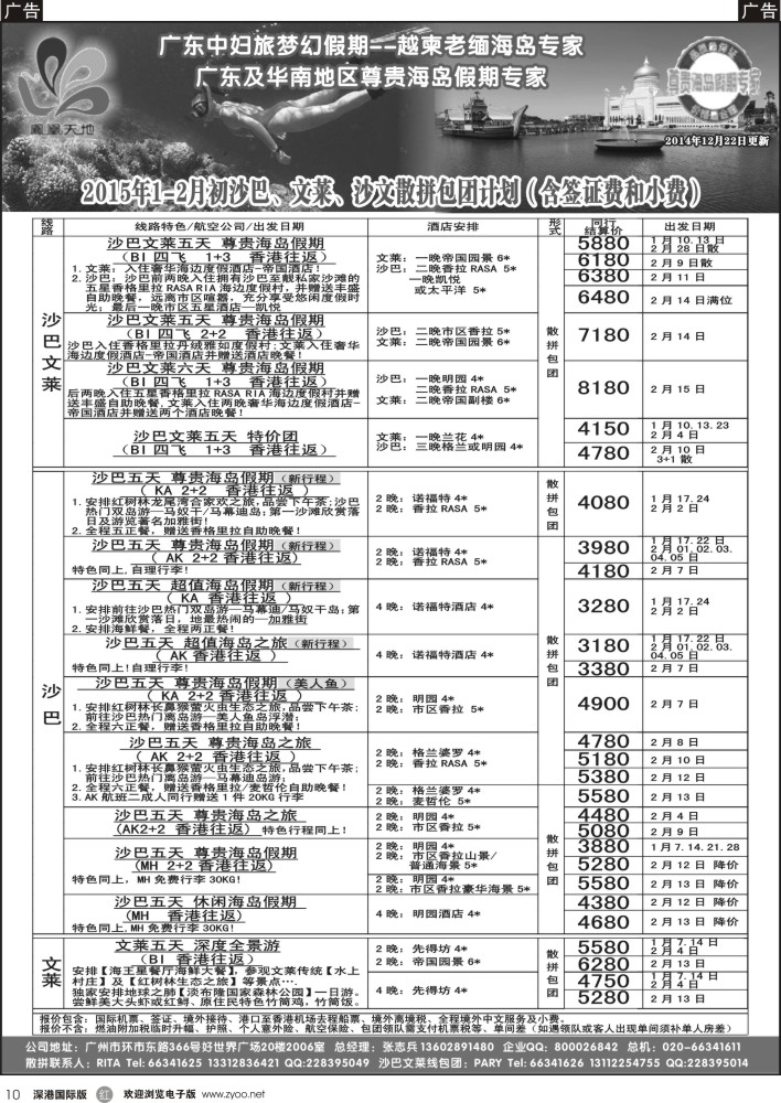 r黑010  梦幻假期--2015年1-2月初沙巴文莱散拼包团计划