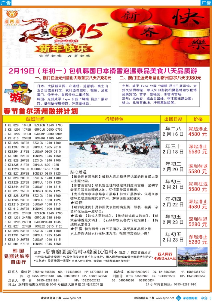 b中彩005  亚细亚风情-日韩春节计划 