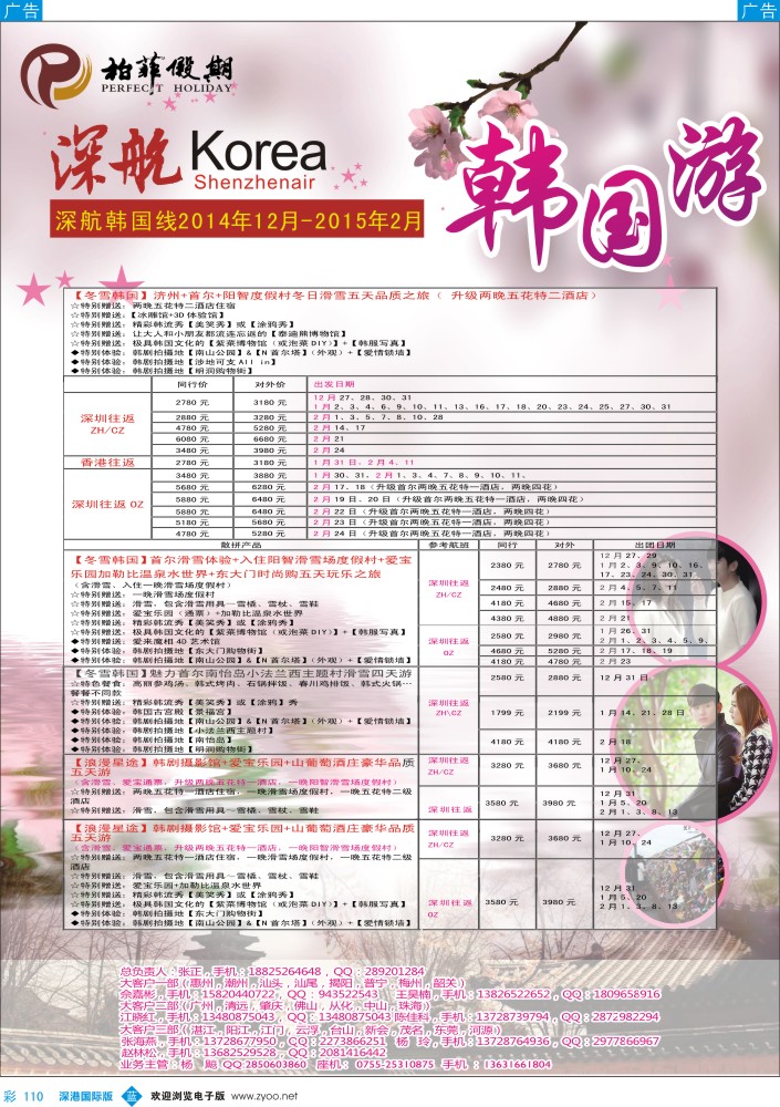 b彩110  【柏菲假期】-深航韩国线1-2月计划 