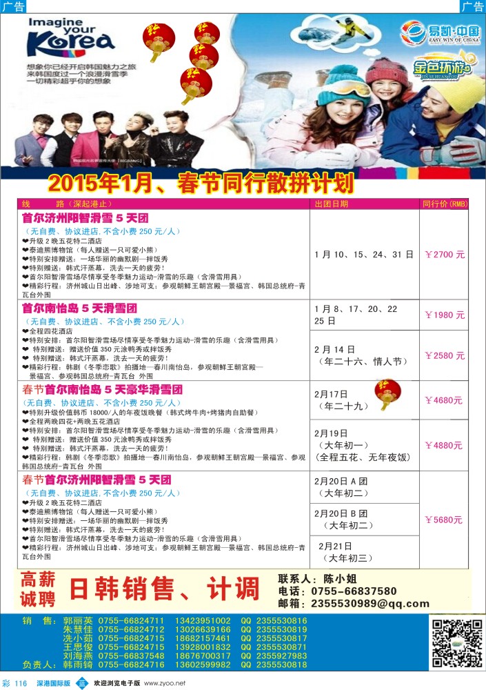 b彩116  金色环游—日韩1-2月同行计划 
