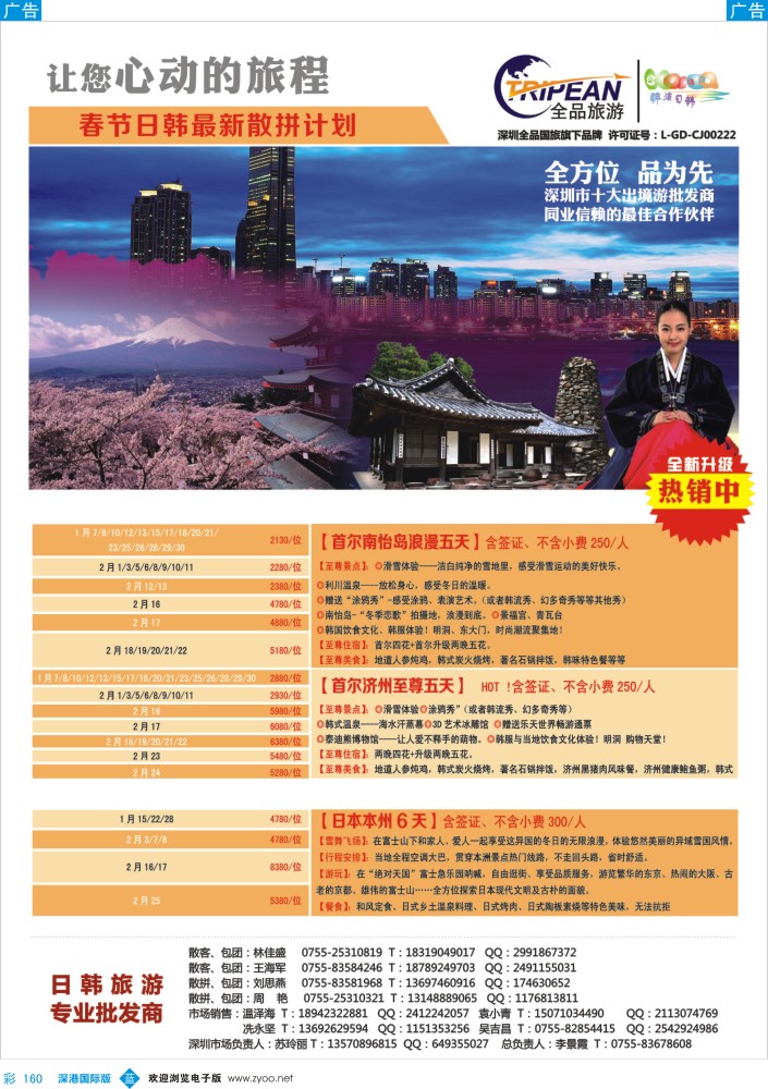 b彩160  醉炫韩国【1月-春节】收客计划