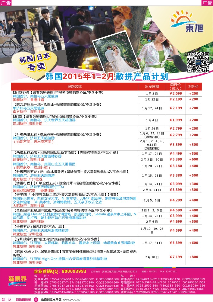 r彩012  日本东旭-韩国同行计划 
