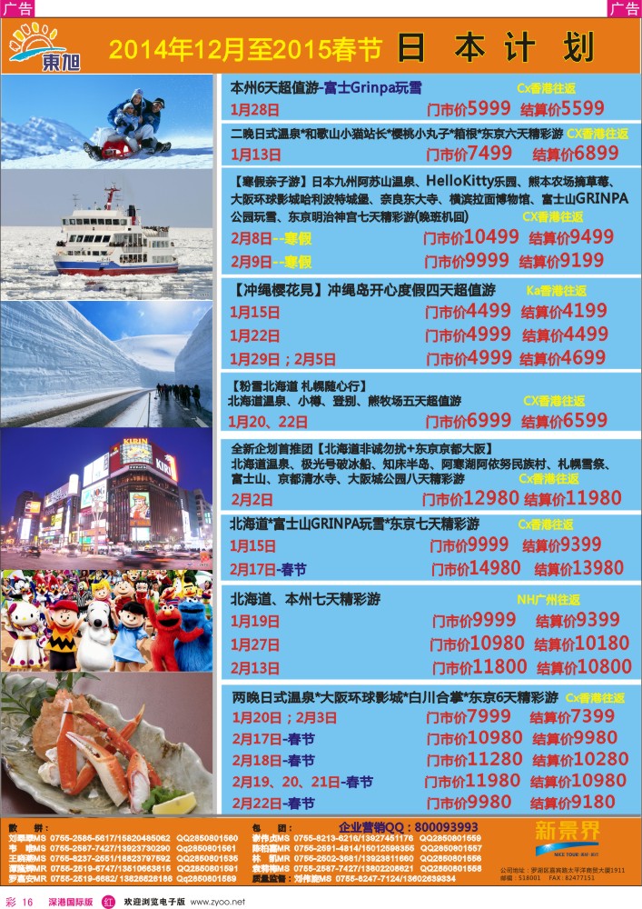 r彩016  日本东旭-日本同行计划 