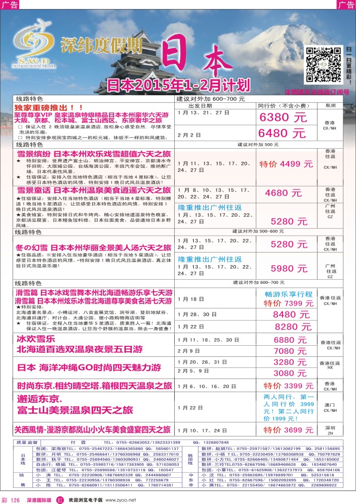 r彩126  【深纬度假期】日本1月计划 