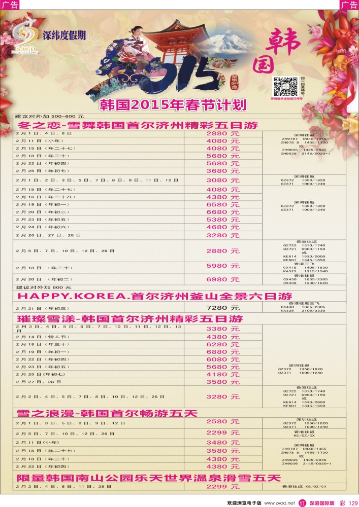 r彩129  【深纬度假期】韩国春节计划 