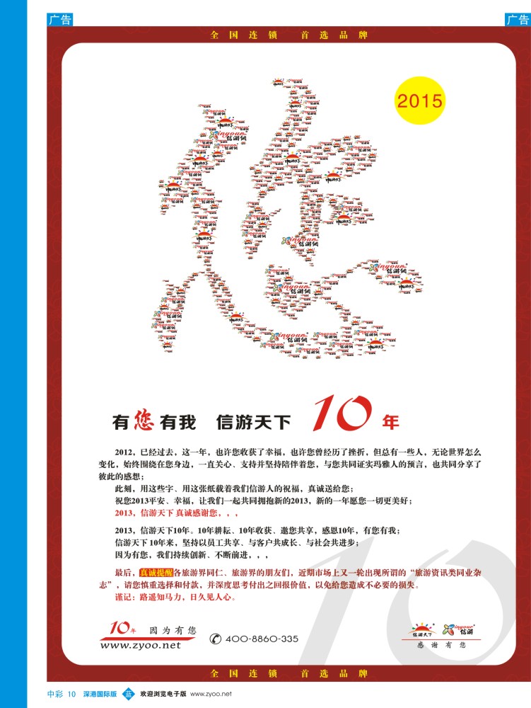 b中彩010  信游10年，感谢有您