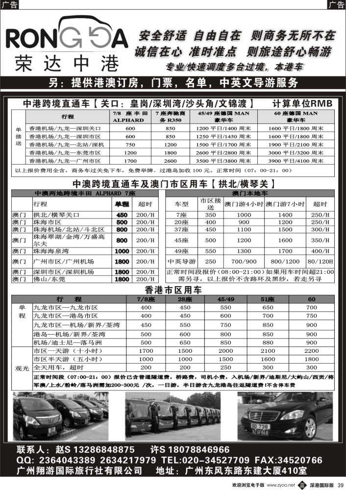 b黑039  荣达中港省港澳租车--中港2地车／中澳2地车／港澳本地车／珠三角用车