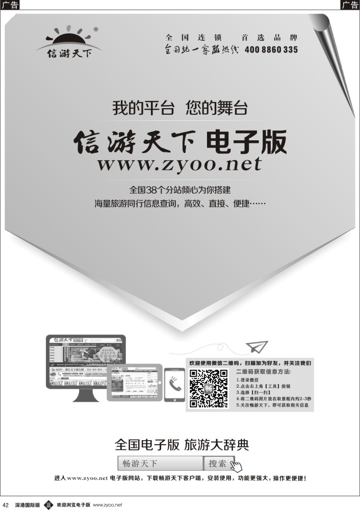b黑042  信游天下 电子版