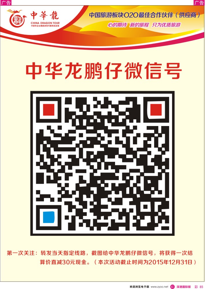 r彩085  【中华龙】鹏仔微信号 