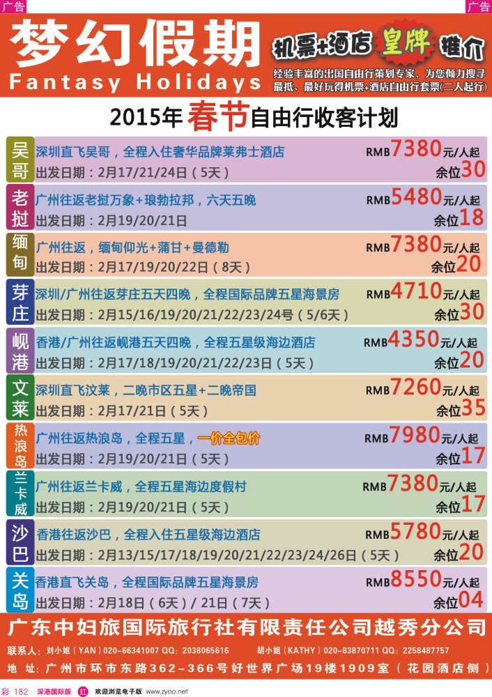 r彩182  梦幻假期--机票+酒店专版