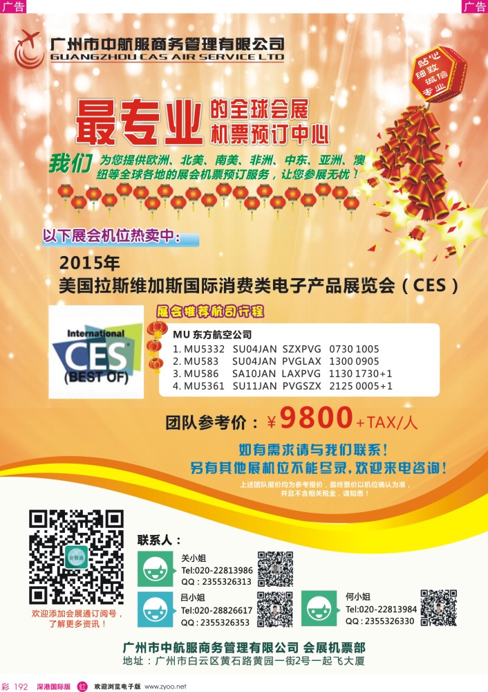 r彩192  广州中航服会展机票