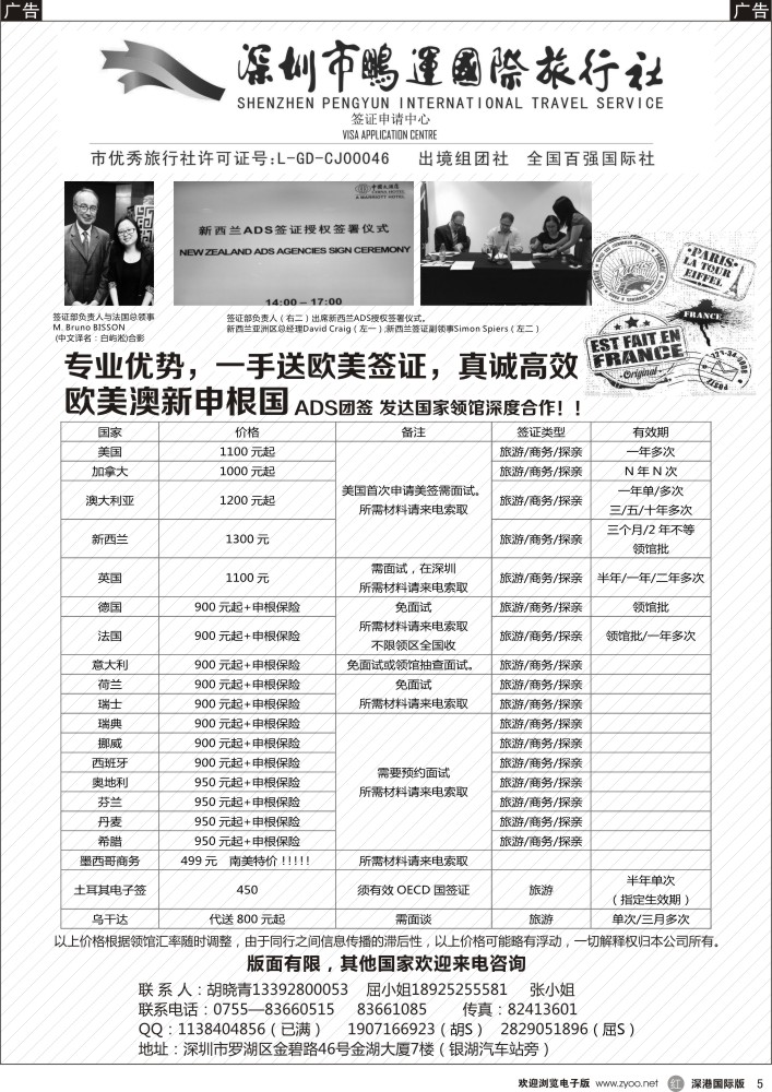 r黑005  专业欧美签证，独家优势中东非包签  
