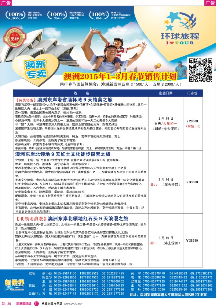 r彩036  新景界-环球旅程-澳洲1-3月春节计划 
