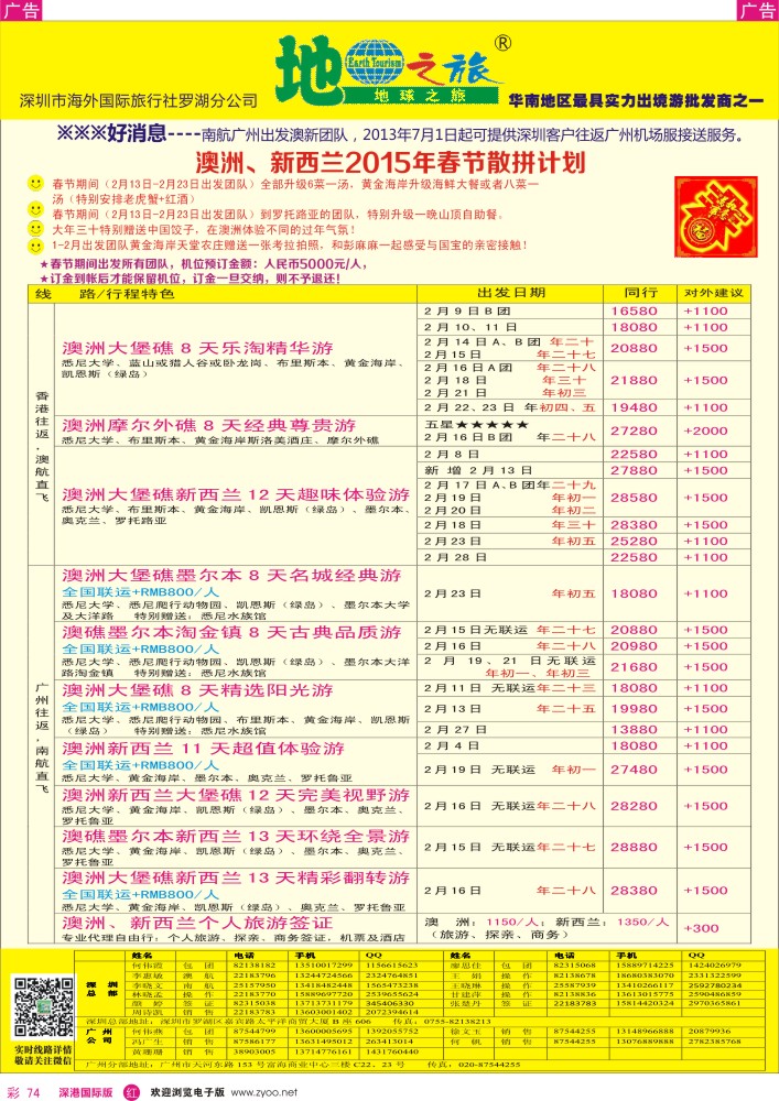 r彩074  地球之旅-春节澳新出团计划 