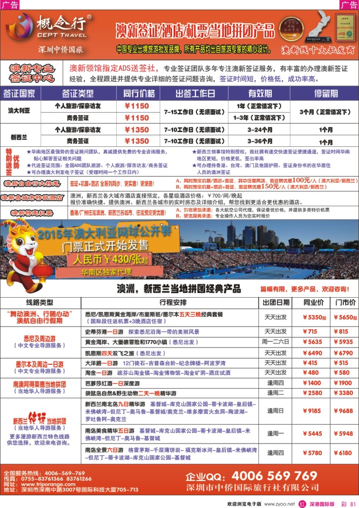 r彩081  概念行CEPT—澳新签证酒店机票中心 