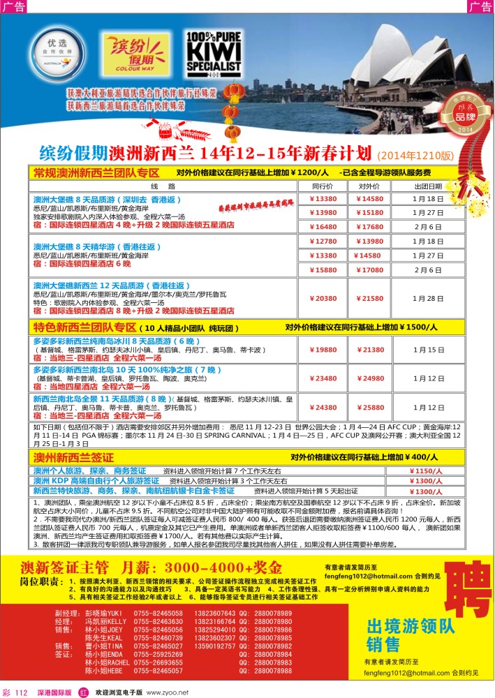 r彩112  招商国旅—澳洲、新西兰计划、澳新签证自由行 