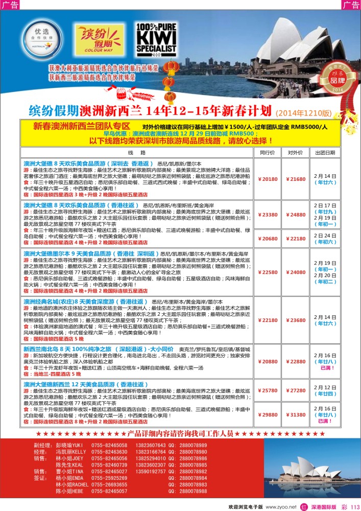 r彩113  招商国旅—澳洲、新西兰计划、澳新签证自由行 