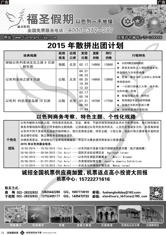 b黑034  以色列-福圣假期