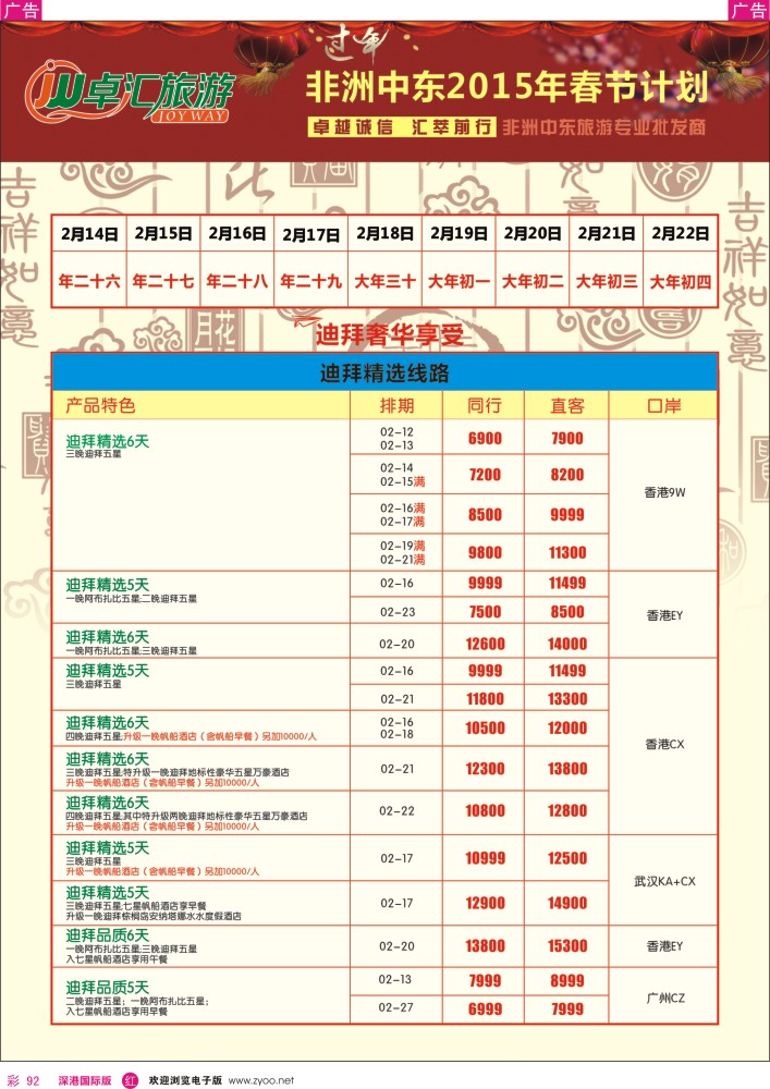 r彩092  卓汇旅游-中东非洲计划 